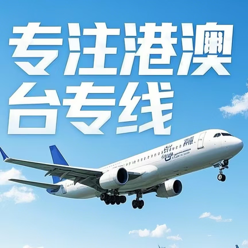 绿园区到台湾航空运输